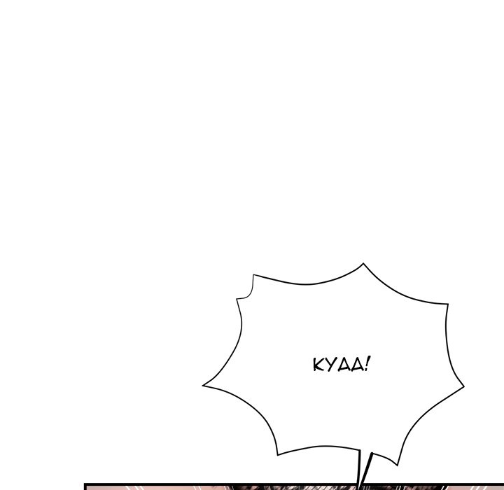 Stretched Out Love Chapter 24 - Page 118