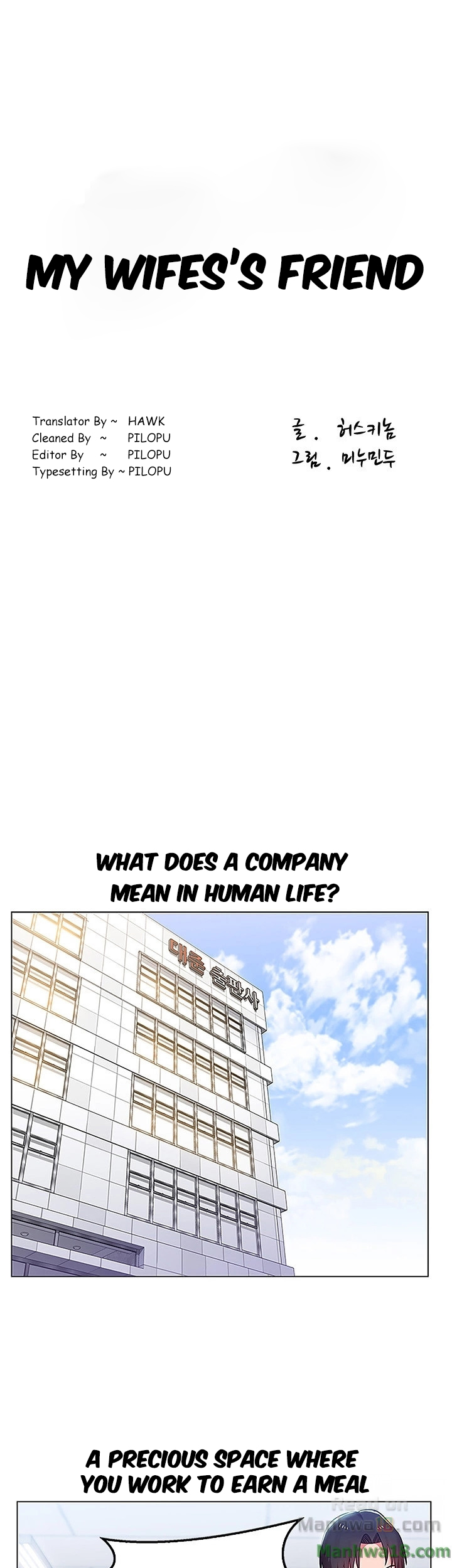 My Wife’s Friend Chapter 1 - Page 1