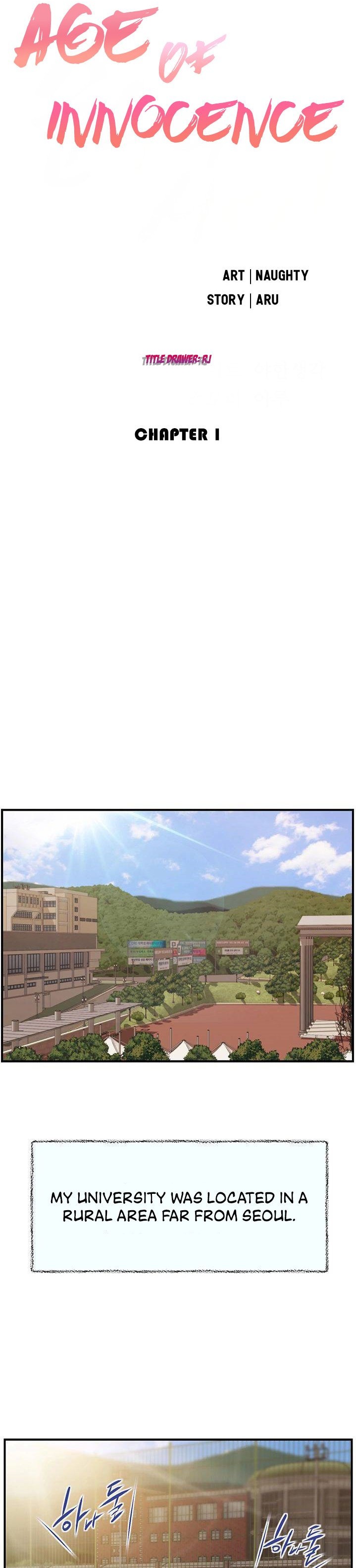 Age of Innocence Chapter 1 - Page 6