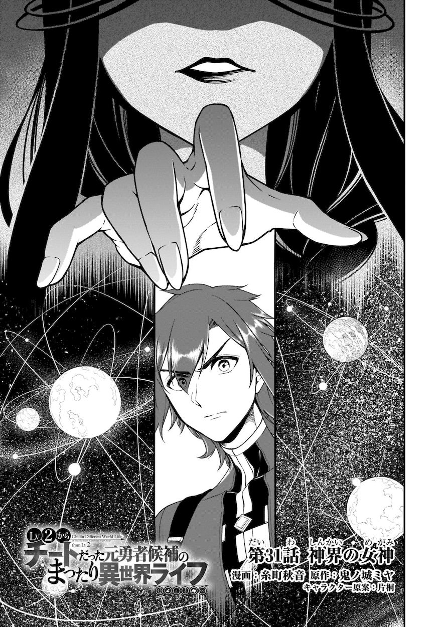 Lv2 kara Cheat datta Motoyuusha Kouho no Mattari Isekai Life Chapter 31 - Page 2