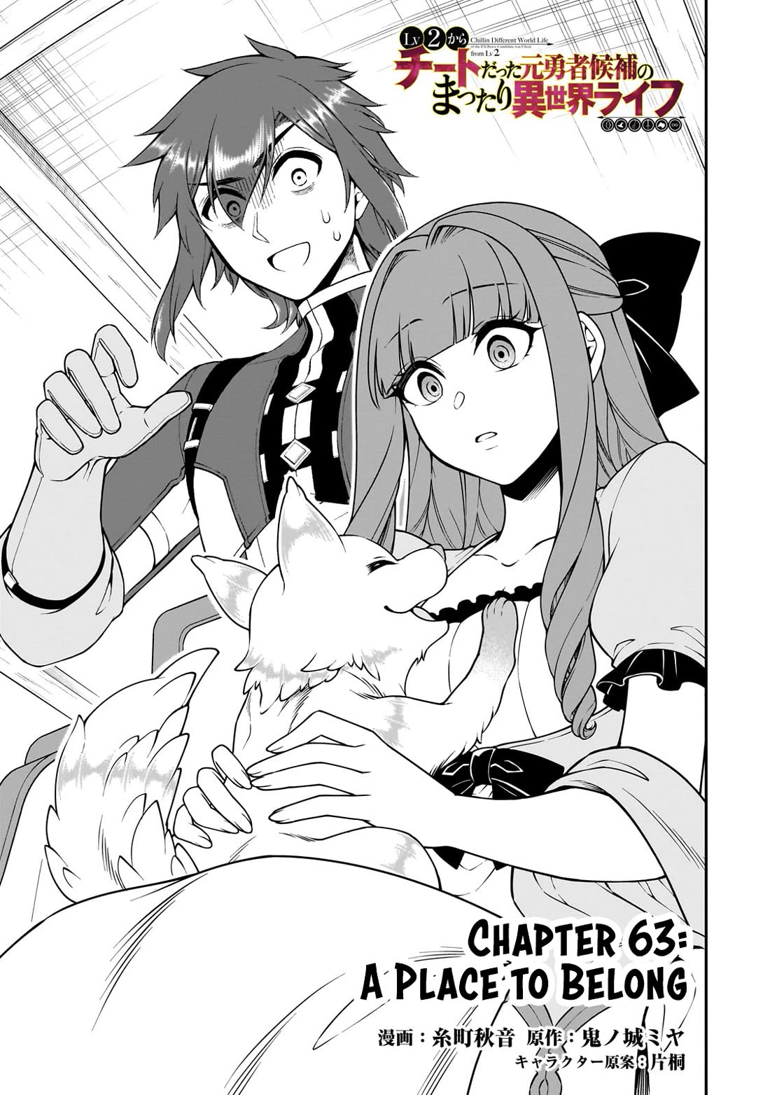 Lv2 kara Cheat datta Motoyuusha Kouho no Mattari Isekai Life Chapter 63 - Page 2