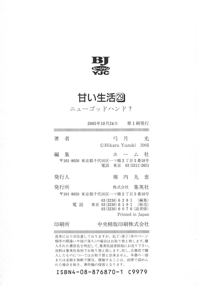 Amai Seikatsu Chapter 348 - Page 19