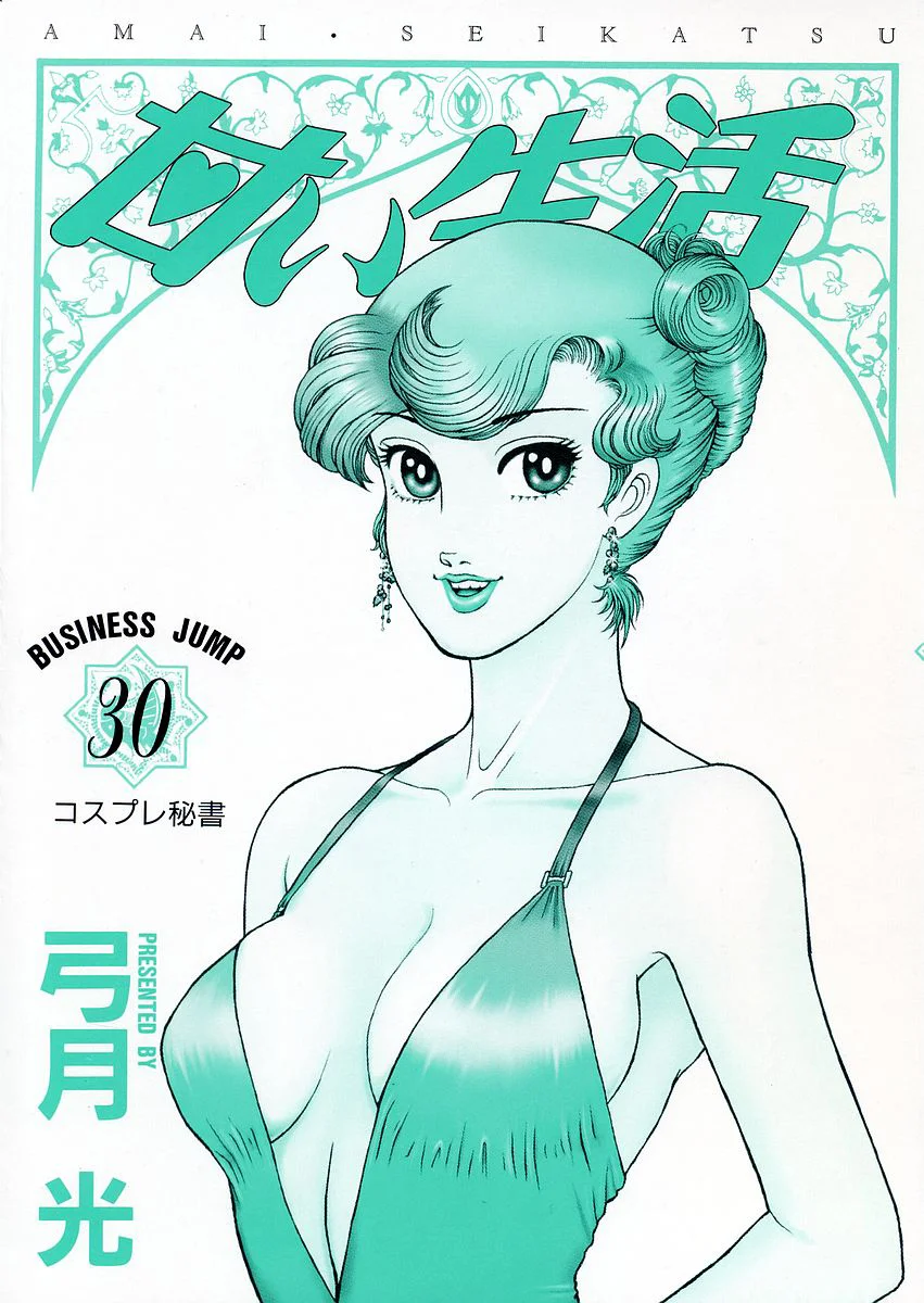 Amai Seikatsu Chapter 349 - Page 4