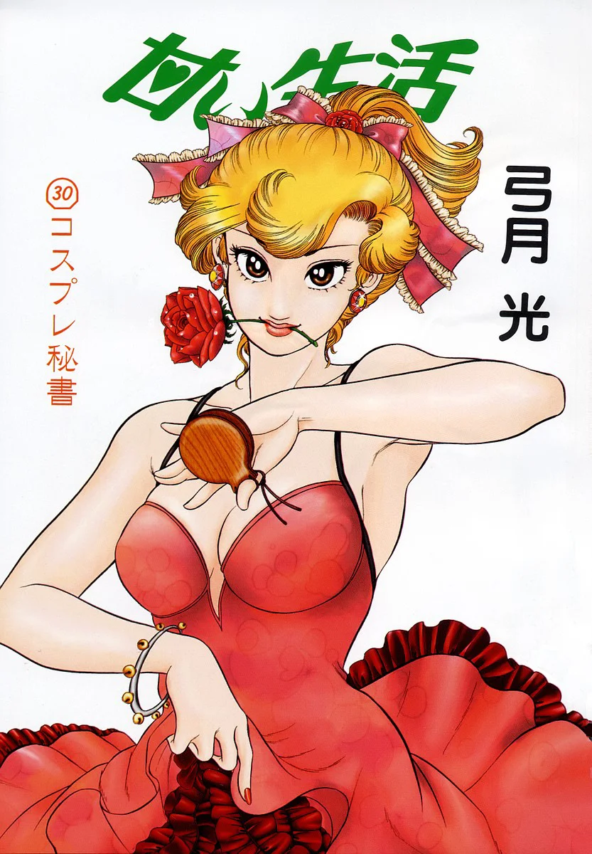 Amai Seikatsu Chapter 349 - Page 5