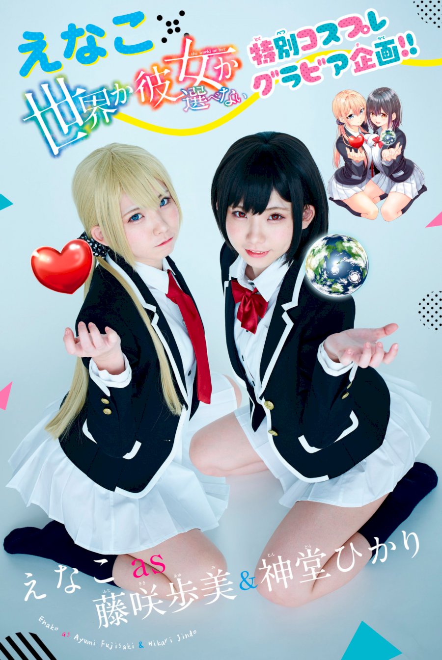 Sekai ka Kanojo ka Erabenai Chapter 19 - Page 54