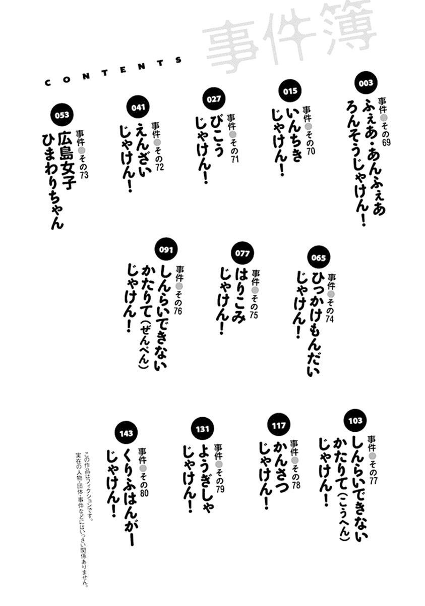 Jiken Jaken! Chapter 69 - Page 4