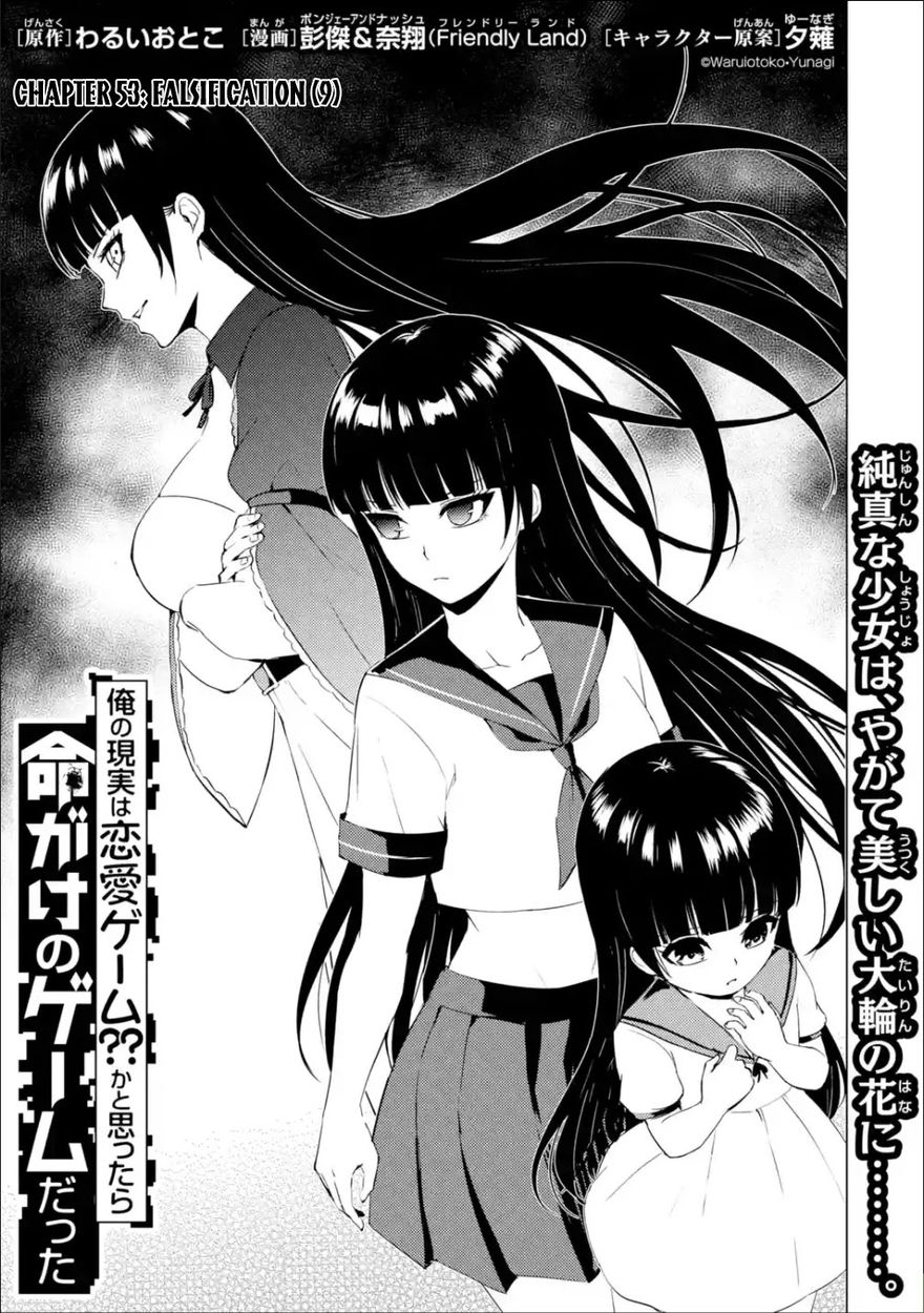 Ore no Genjitsu wa Renai Game?? ka to Omottara Inochigake no Game datta Chapter 53 - Page 2