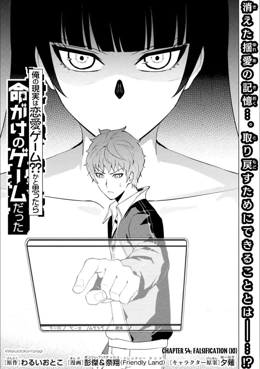 Ore no Genjitsu wa Renai Game?? ka to Omottara Inochigake no Game datta Chapter 54 - Page 2
