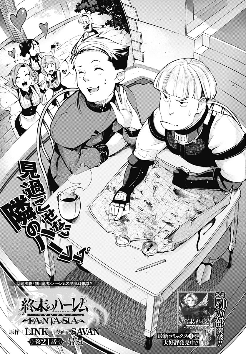 Shuumatsu no Harem: Fantasia Chapter 21.1 - Page 3