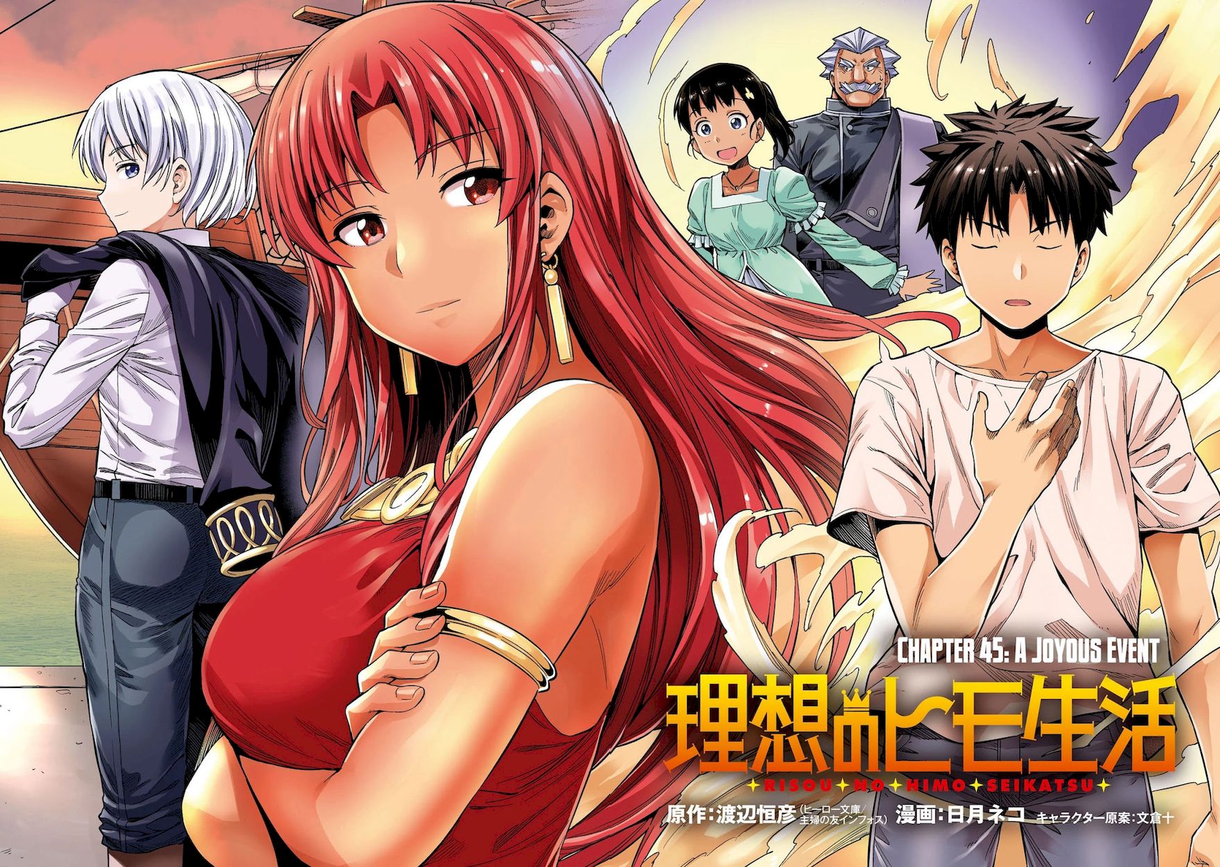 Risou no Himo Seikatsu Chapter 45 - Page 5