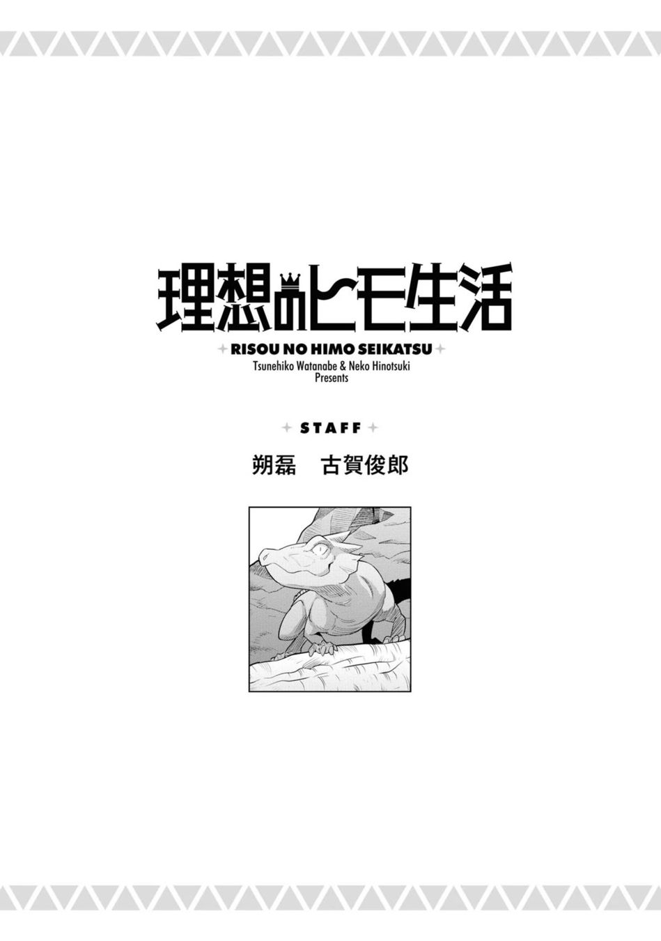 Risou no Himo Seikatsu Chapter 60 - Page 40