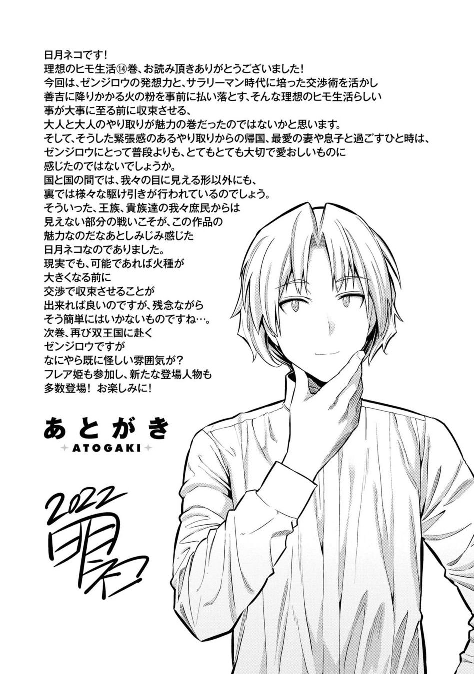 Risou no Himo Seikatsu Chapter 60 - Page 42