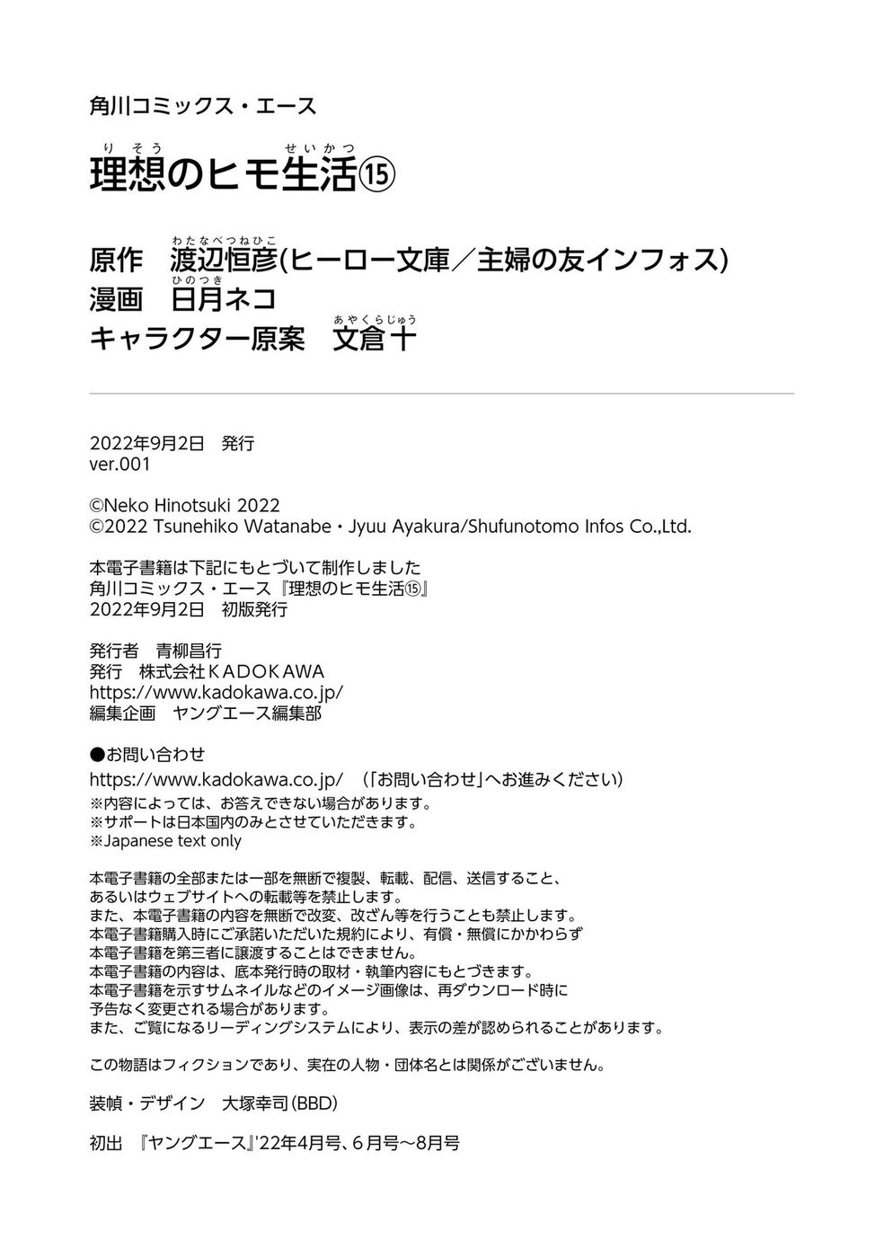 Risou no Himo Seikatsu Chapter 64 - Page 46