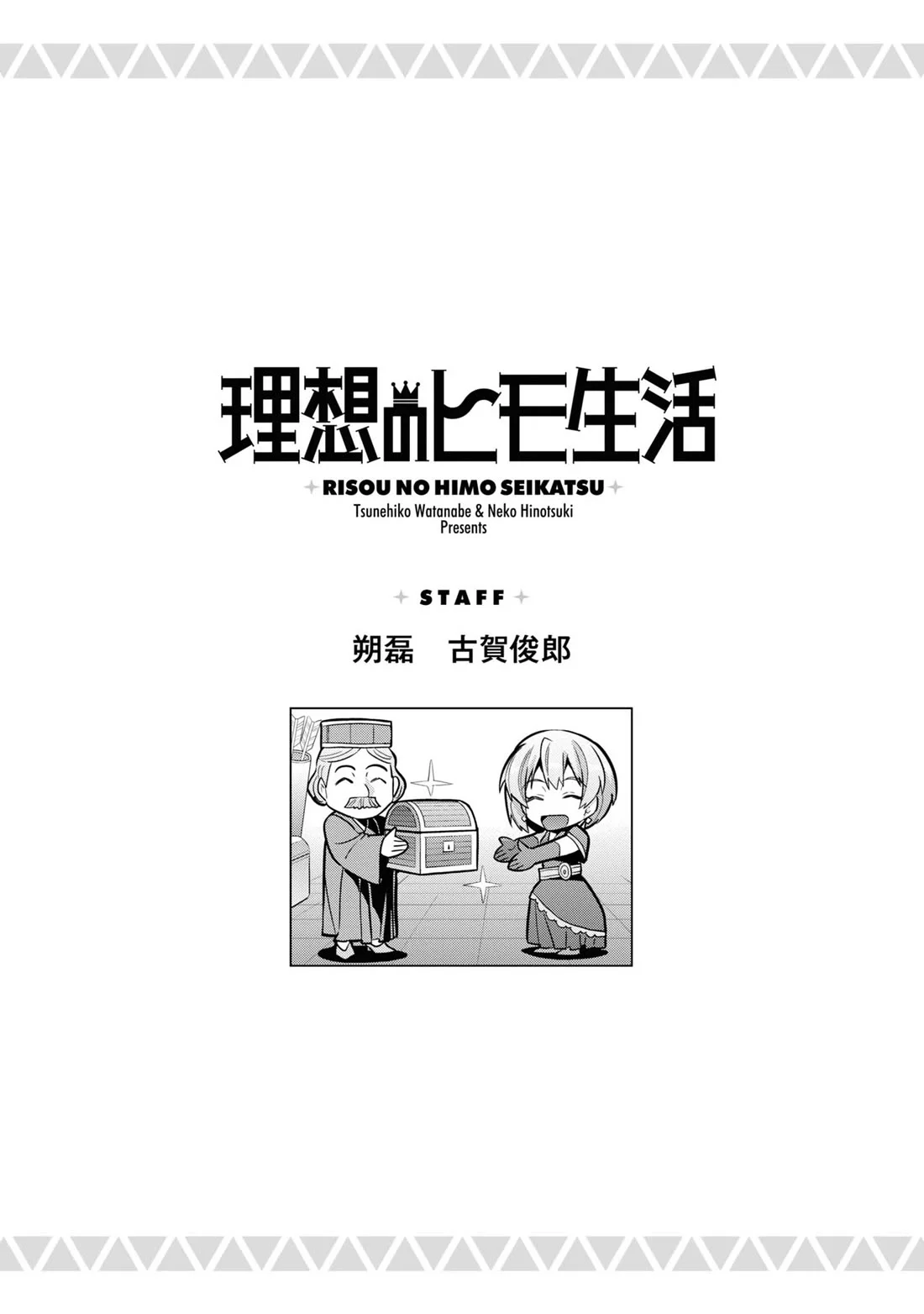 Risou no Himo Seikatsu Chapter 68 - Page 42