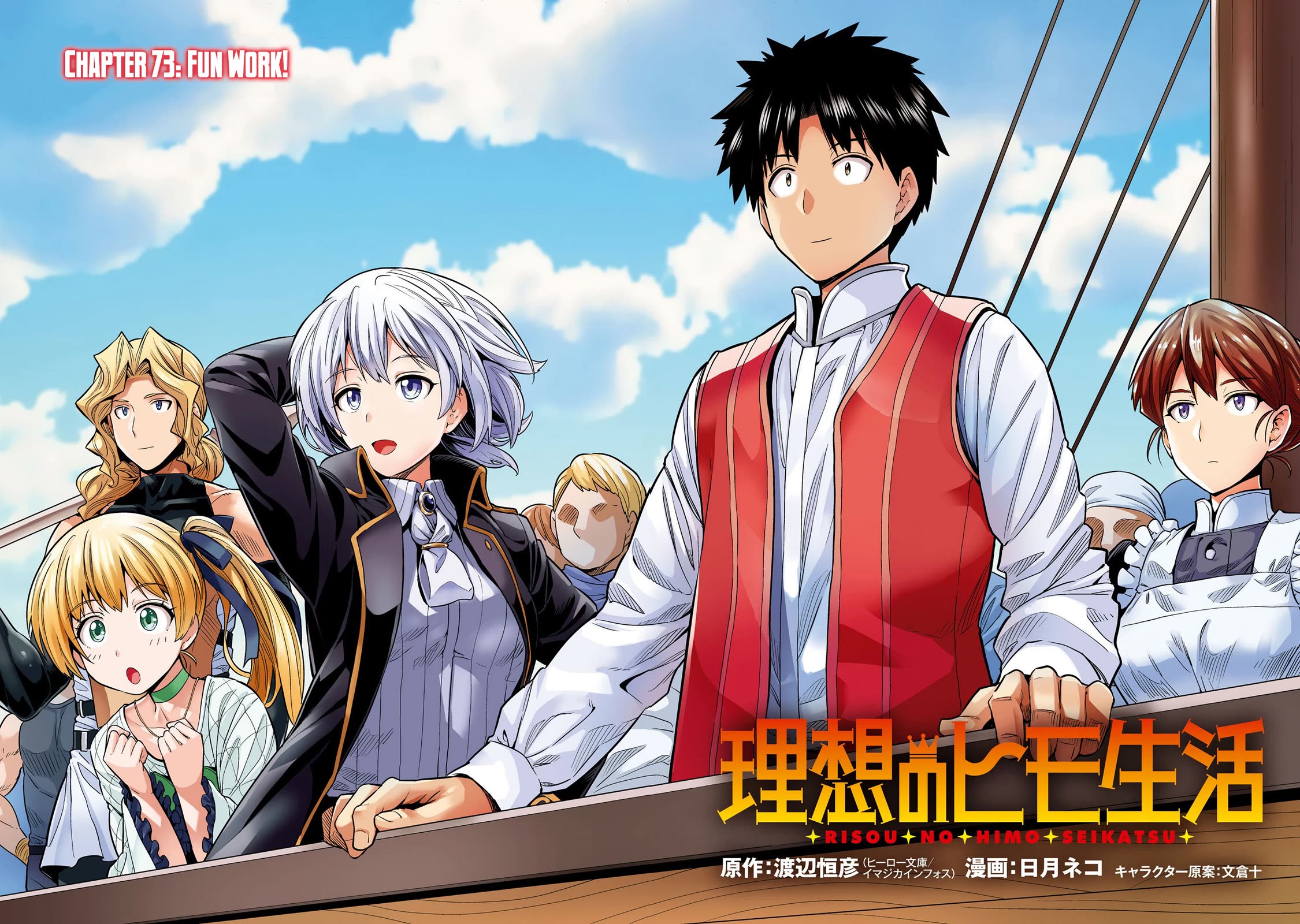 Risou no Himo Seikatsu Chapter 73 - Page 5