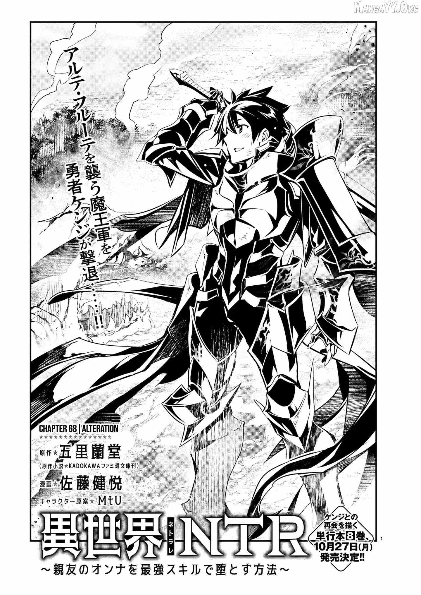 Isekai NTR: Shinyuu no Onna wo Saikyou Skill de Otosu Houhou Chapter 68 - Page 1