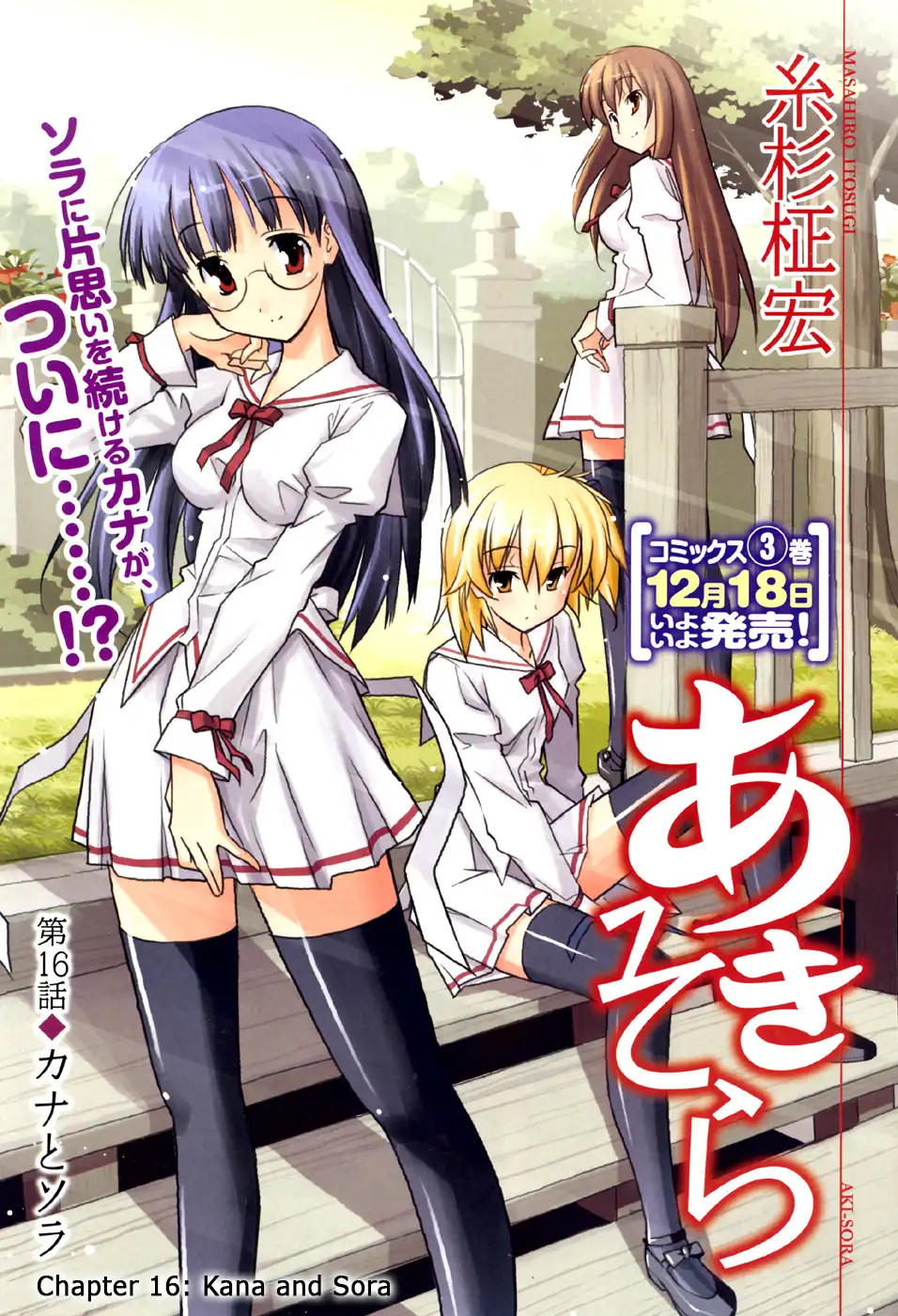 Aki Sora Chapter 16 - Page 12