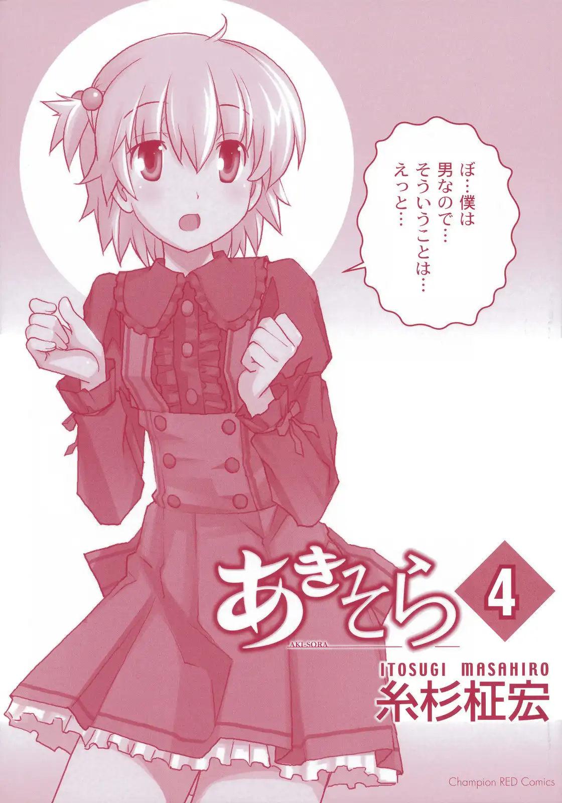Aki Sora Chapter 16 - Page 6