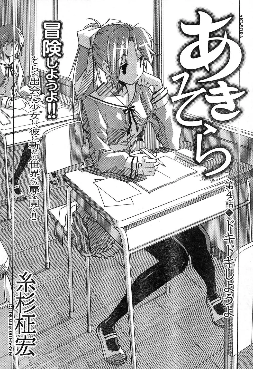 Aki Sora Chapter 4 - Page 2