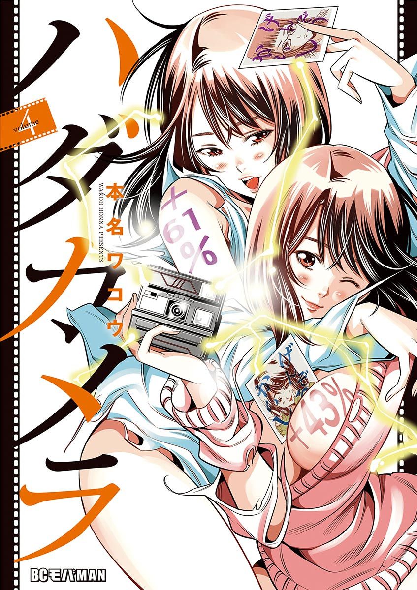 Hadacamera Chapter 28 - Page 1