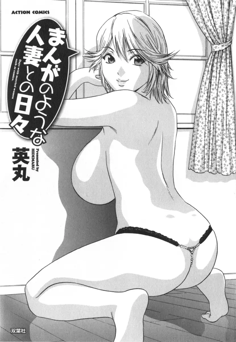 Life with Married Women Just Like a Manga Chapter 1 - Page 4