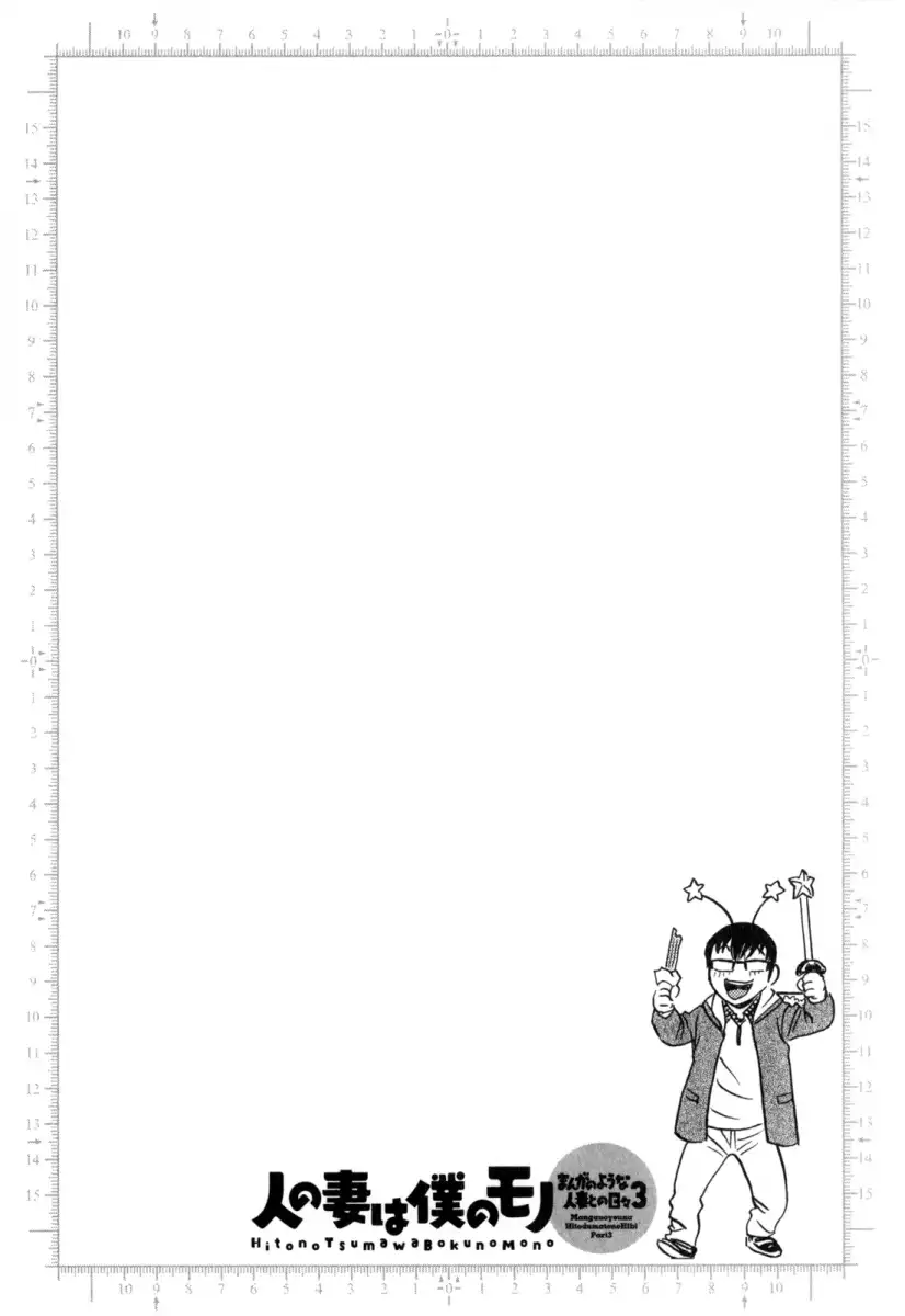 Life with Married Women Just Like a Manga Chapter 22 - Page 20