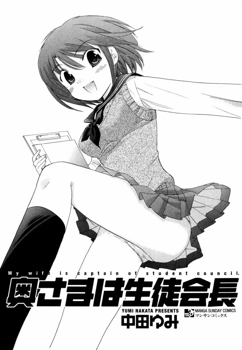 Okusama wa Seito Kaichou! Chapter 1 - Page 5