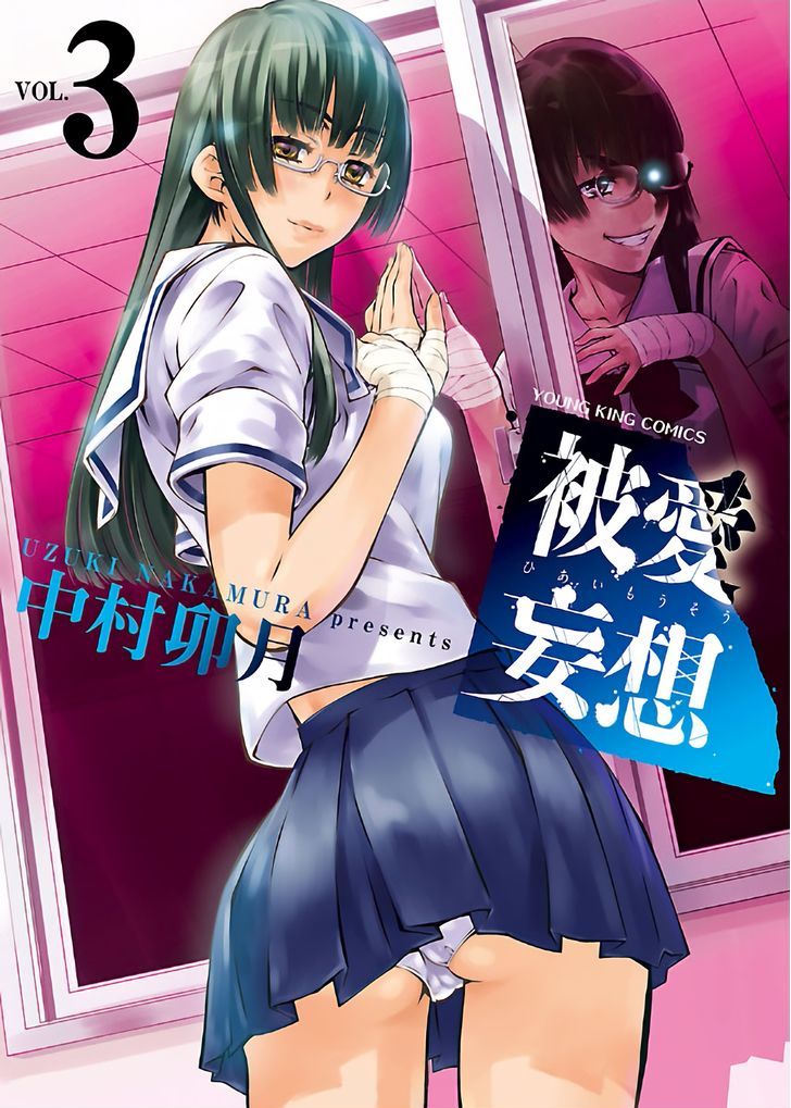 Hiai Mousou Chapter 13 - Page 1