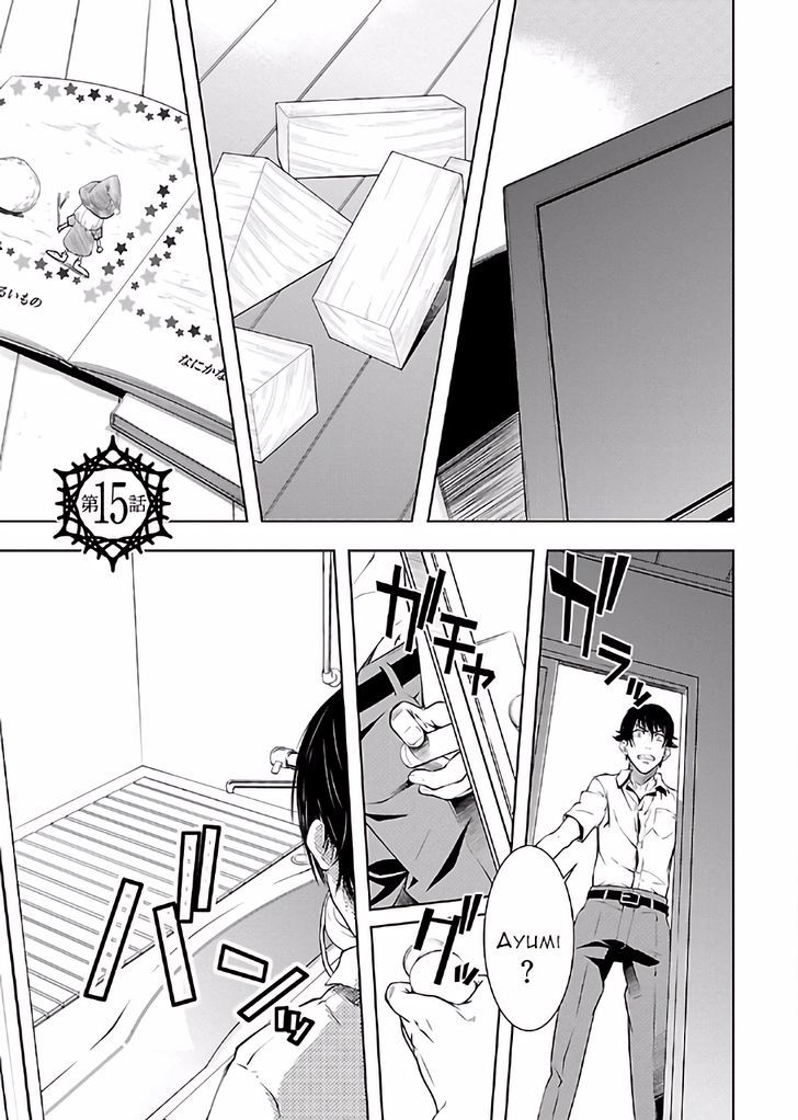 Hiai Mousou Chapter 15 - Page 1