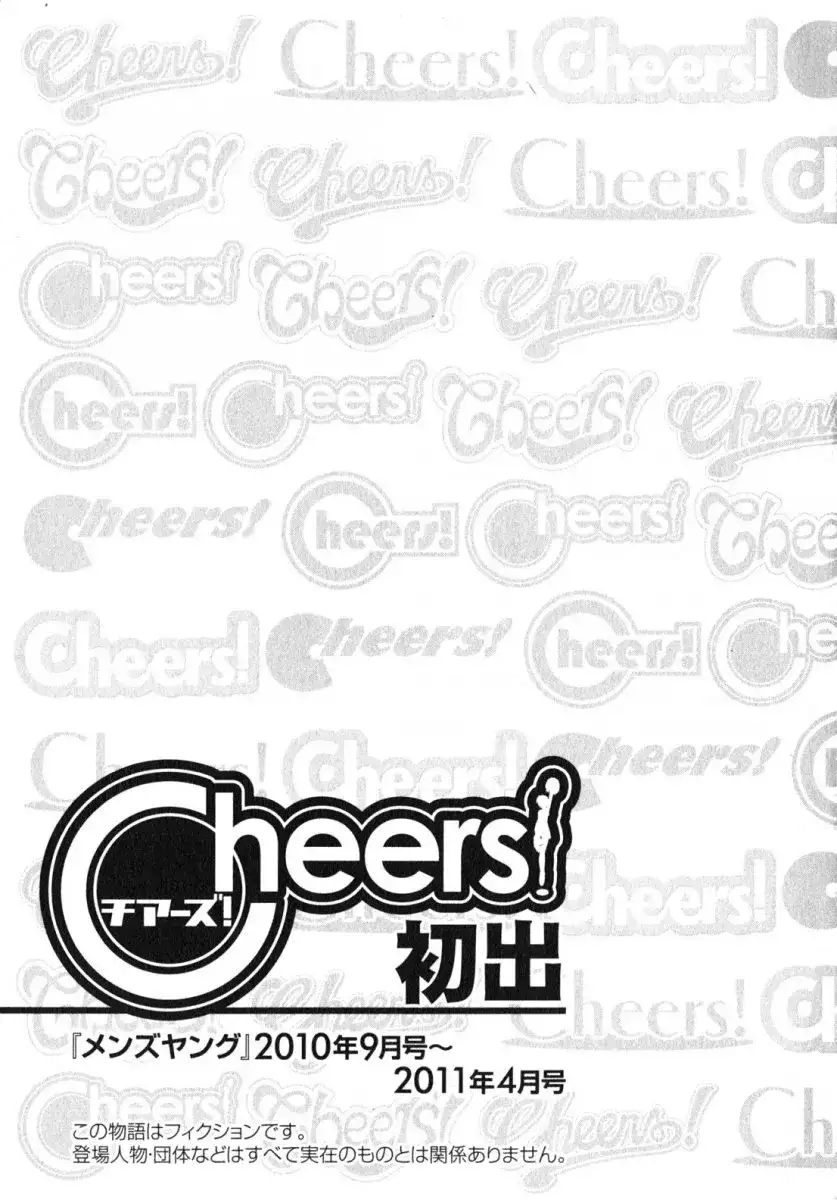 Cheers! Chapter 85 - Page 27