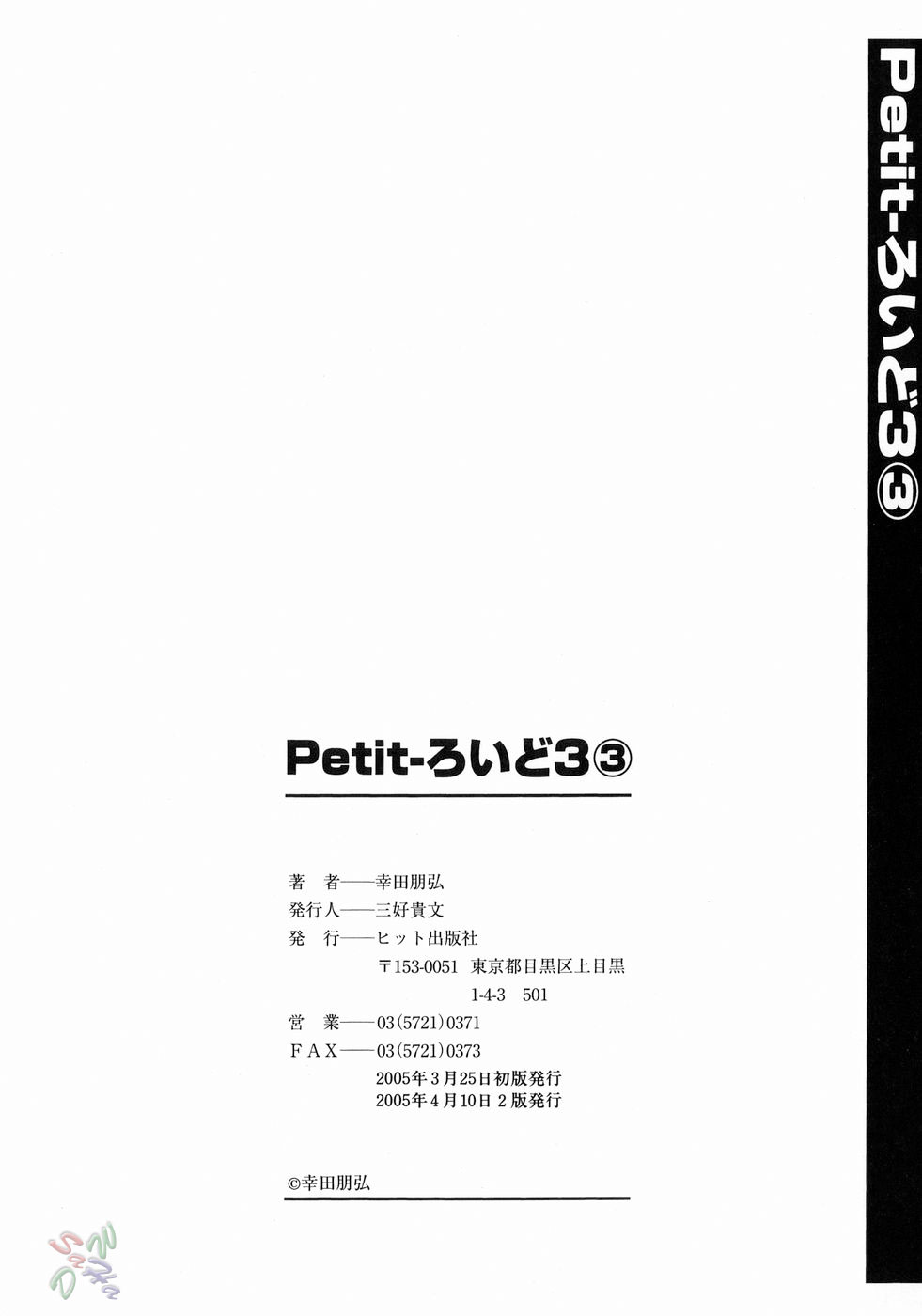 Petit-Roid 3 Chapter 18 - Page 31