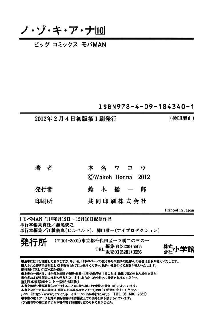 Nozoki Ana Chapter 90 - Page 25