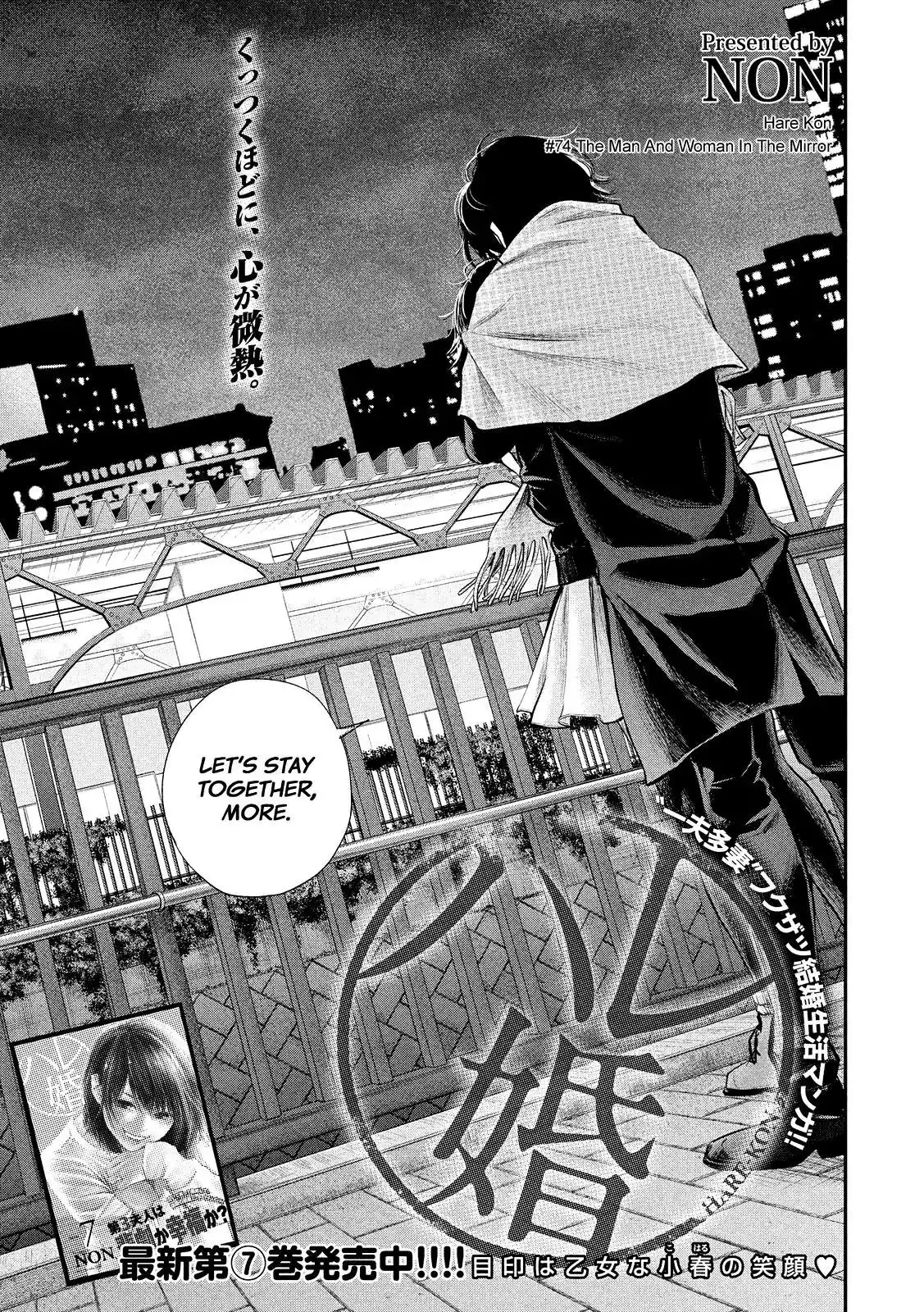 Hare-Kon. Chapter 74 - Page 3