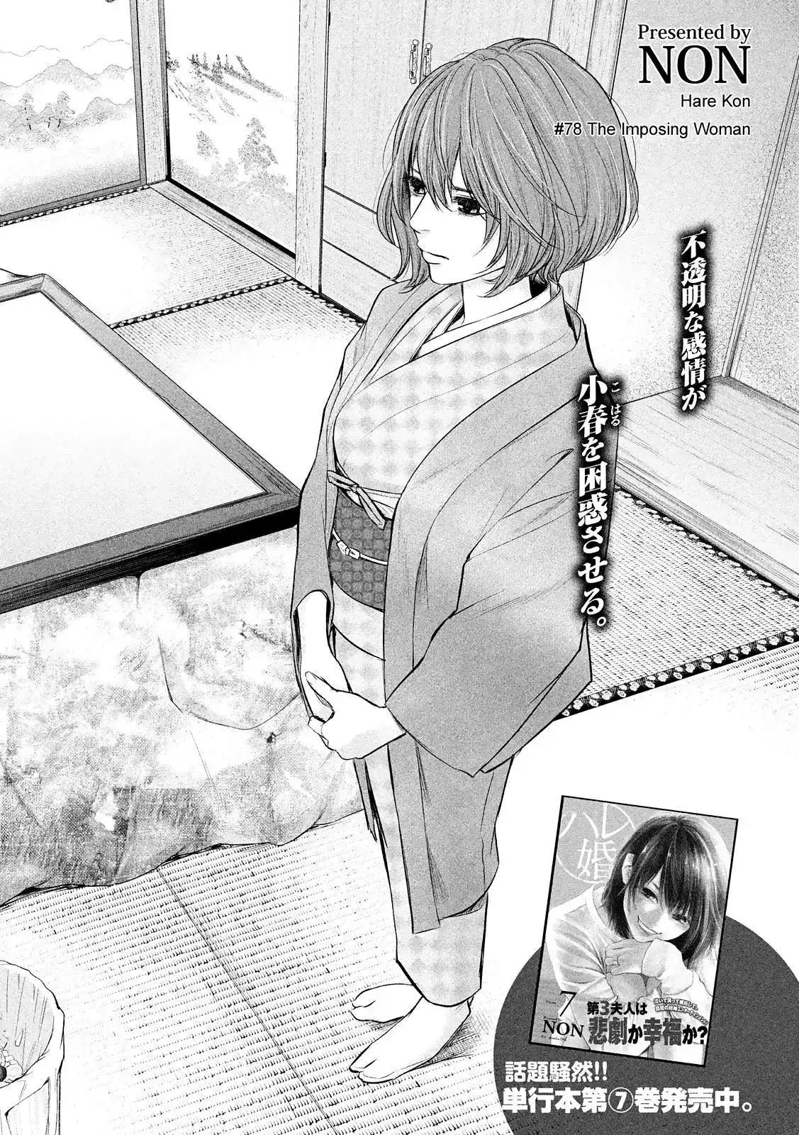 Hare-Kon. Chapter 78 - Page 4