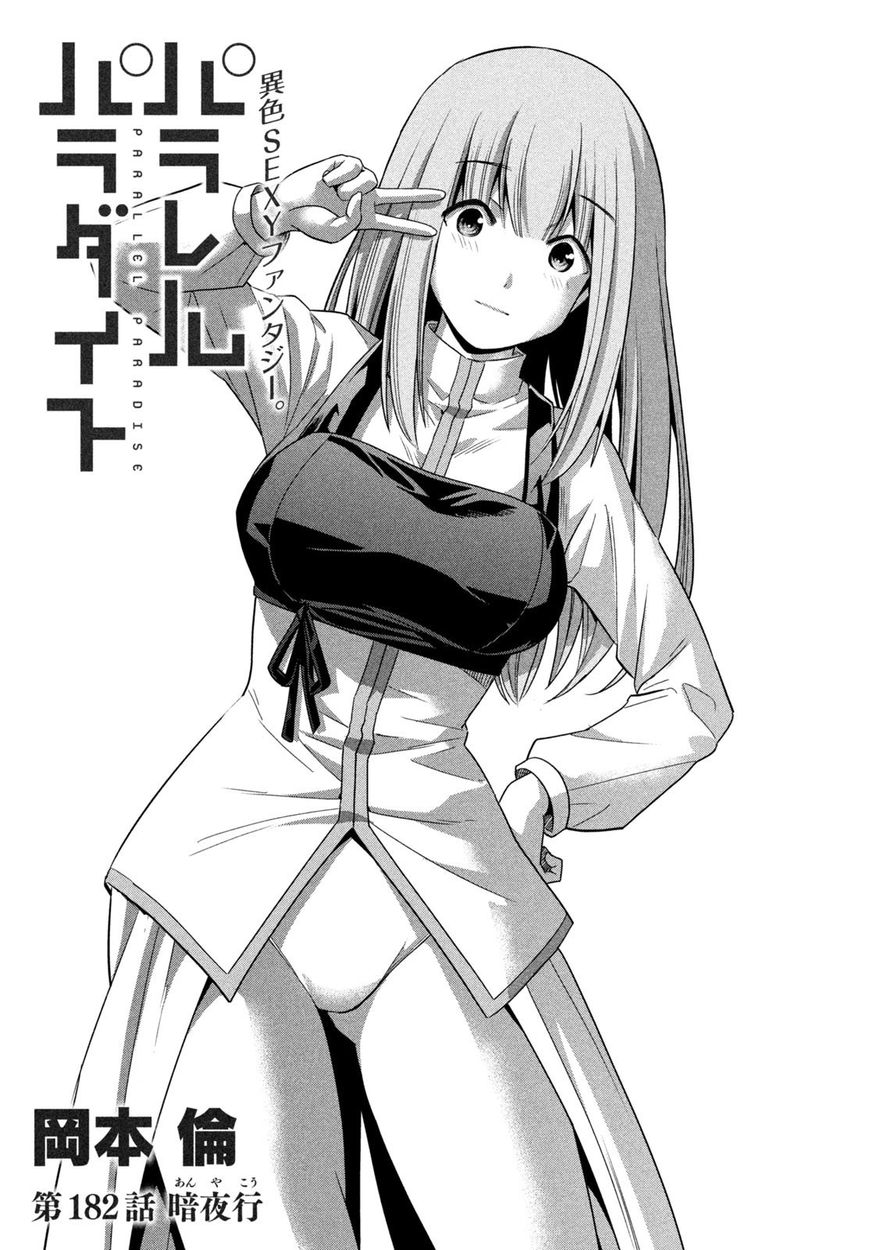 Parallel Paradise Chapter 182 - Page 1