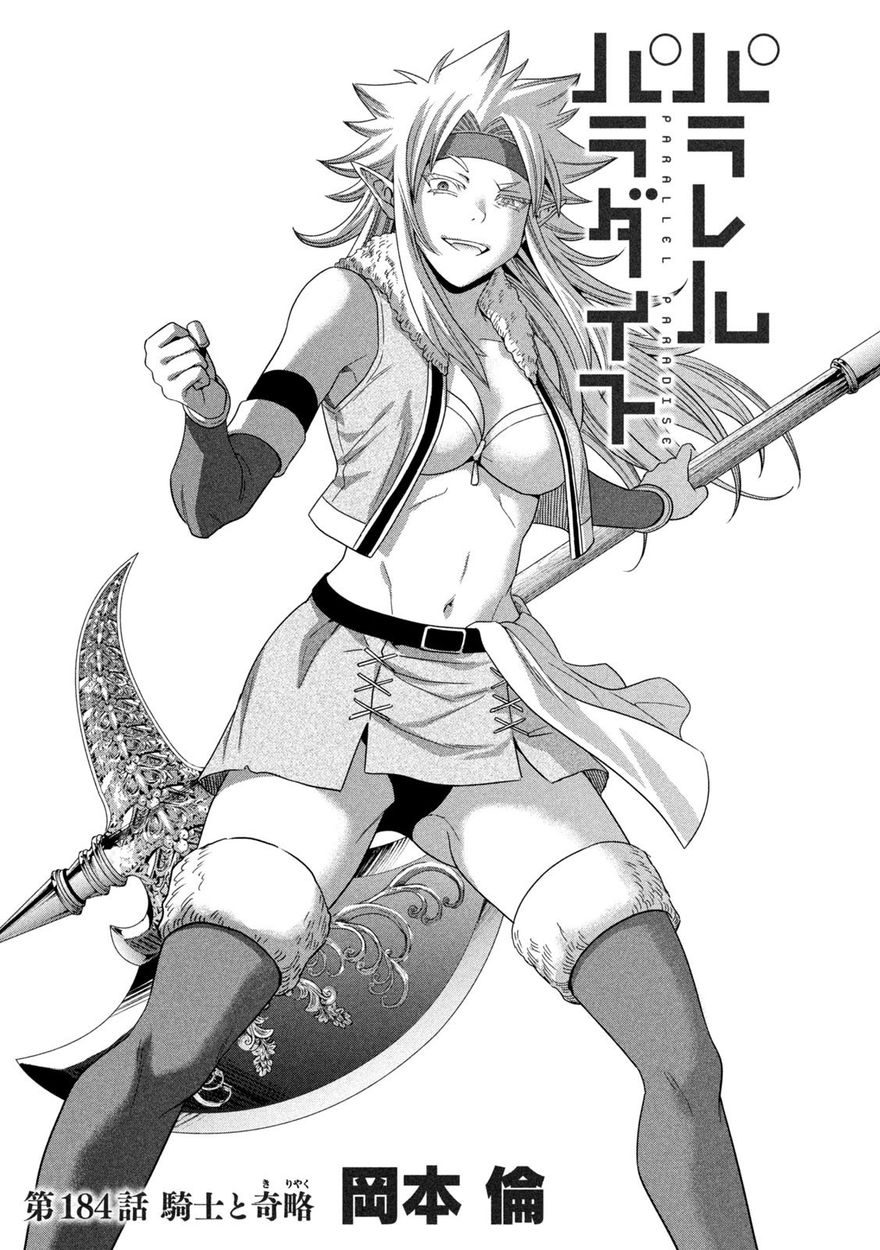 Parallel Paradise Chapter 184 - Page 1