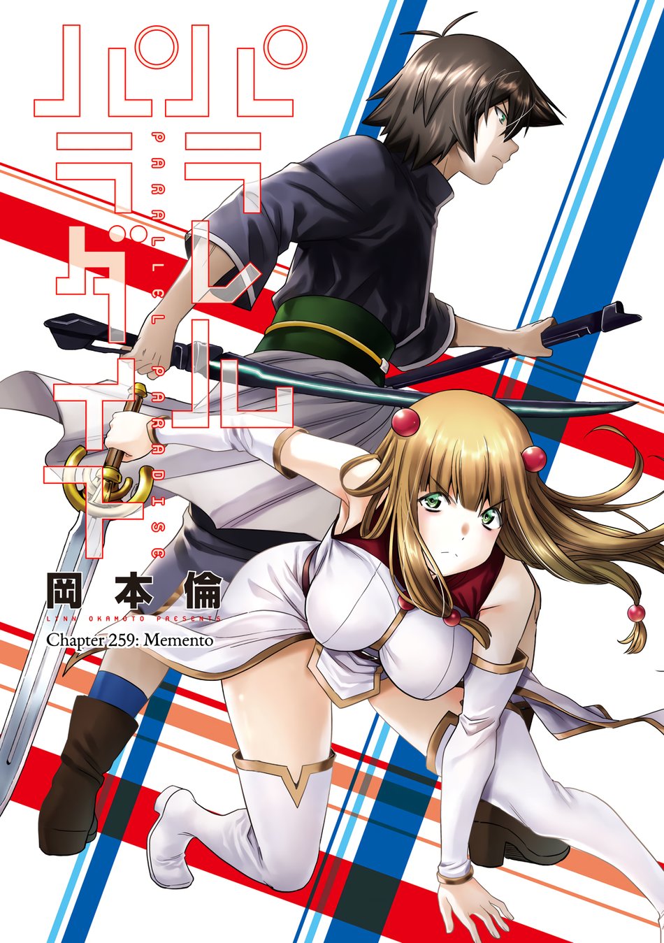 Parallel Paradise Chapter 259 - Page 1