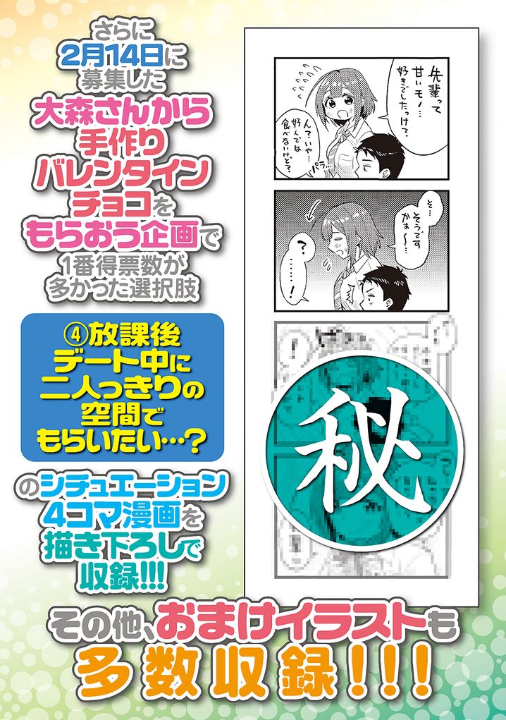 Ookii Kouhai wa Suki desu ka? Chapter 17.5 - Page 5