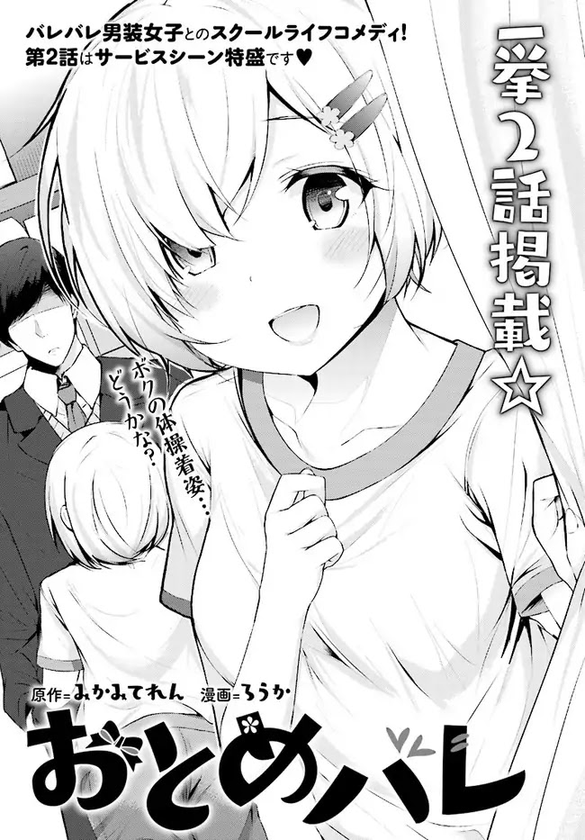 Otome Bare Chapter 2 - Page 2