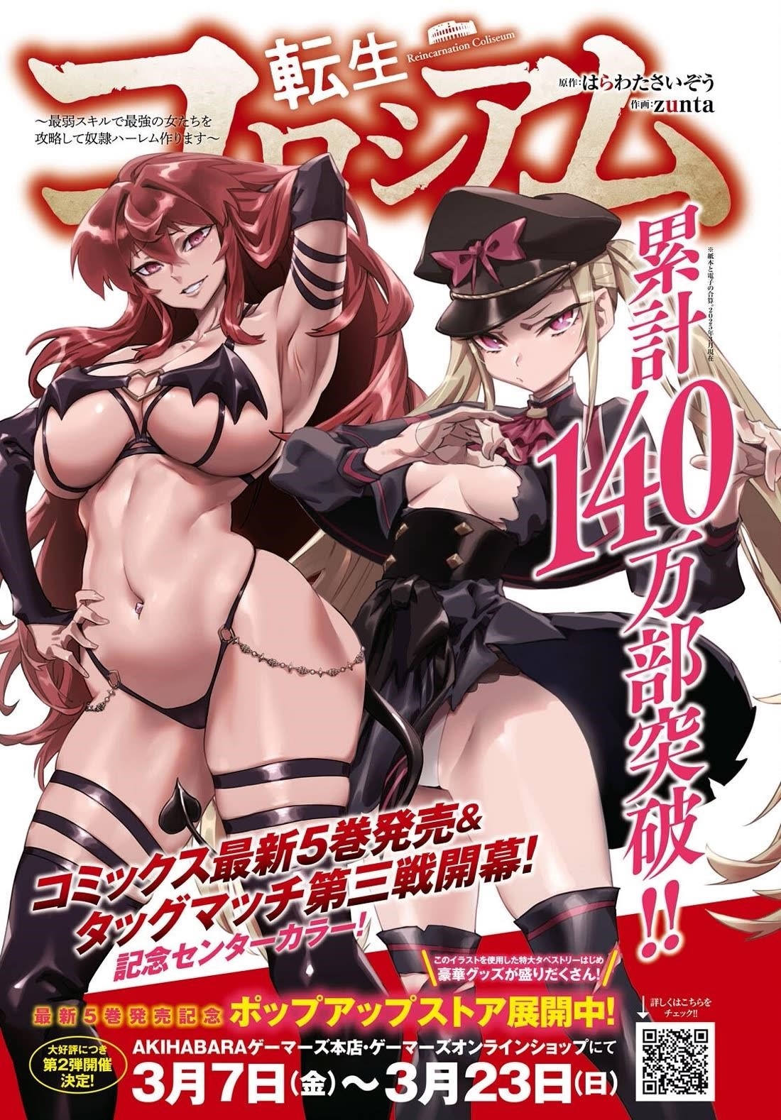 Reincarnation Colosseum – Using The Weakest Skills In Order To Defeat The Strongest Women And Create A Slave Harem Chapter 28 - Page 2