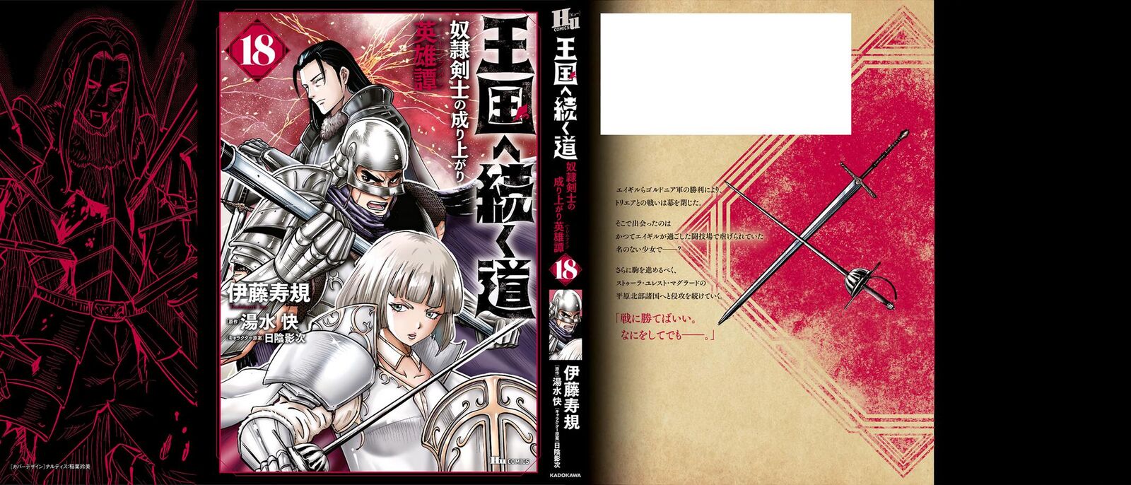 Road to Kingdom Chapter 107 - Page 28