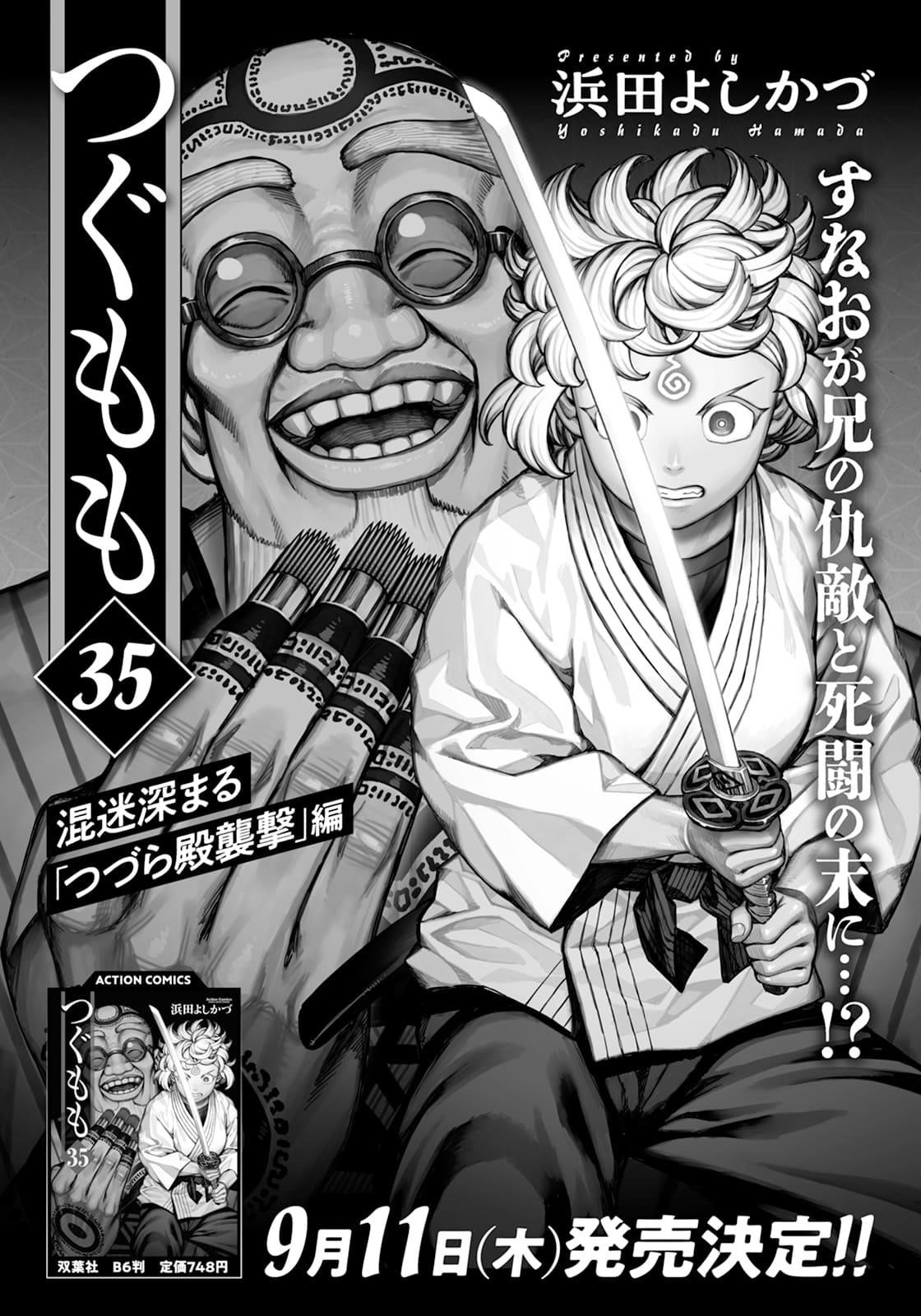 Tsugumomo Chapter 178 - Page 20