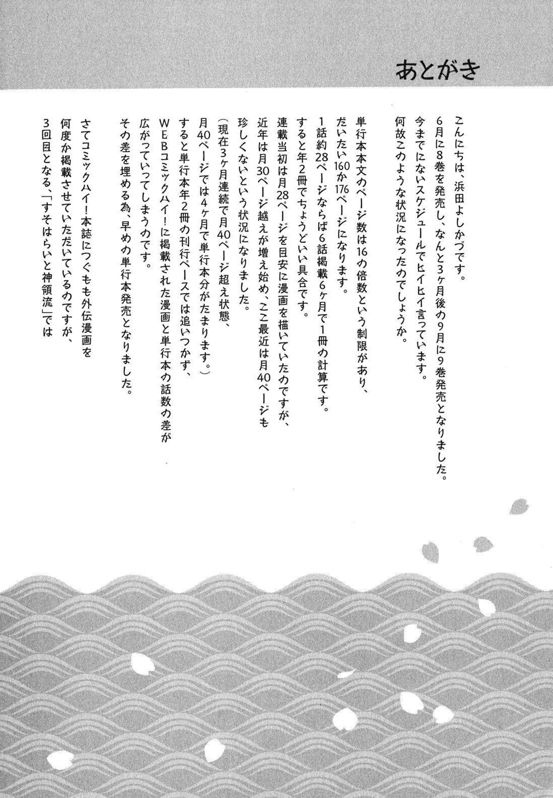 Tsugumomo Chapter 48.2 - Page 15