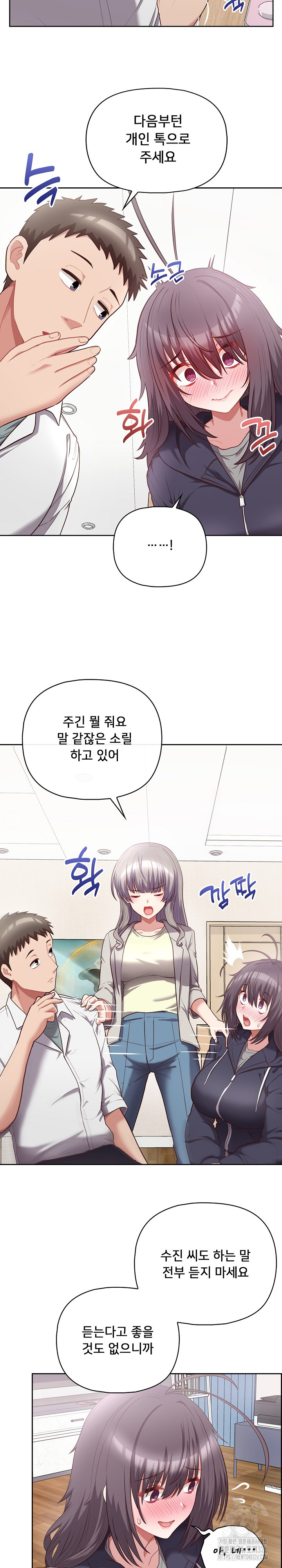 This Shithole Company is Mine Now! Raw Chapter 10 - Page 8