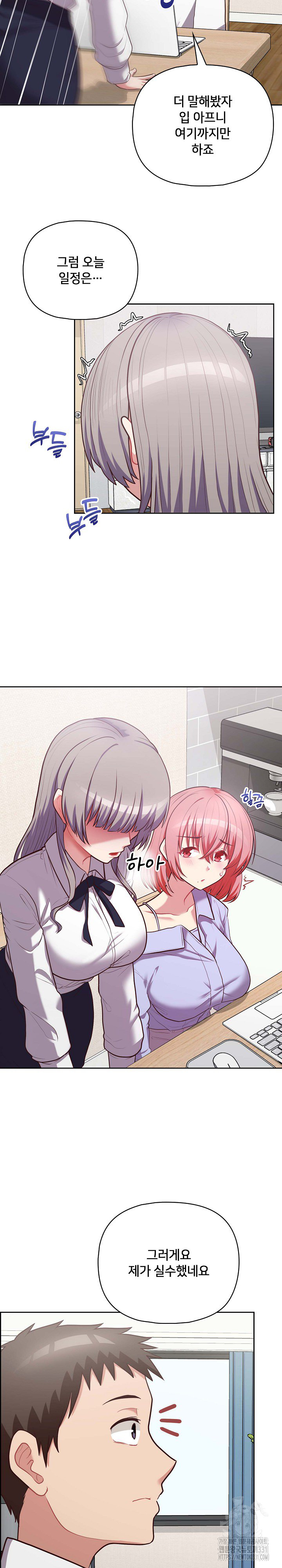 This Shithole Company is Mine Now! Raw Chapter 14 - Page 23