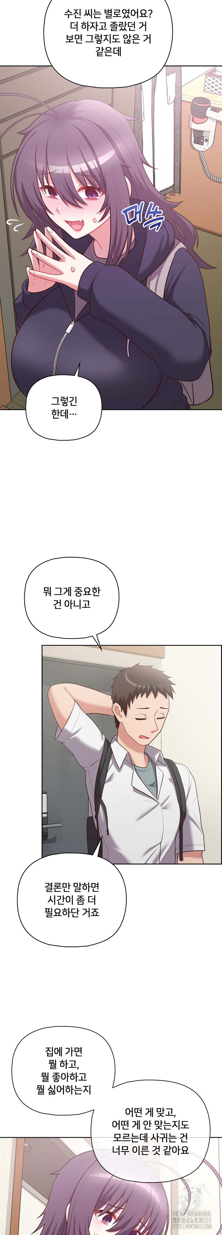 This Shithole Company is Mine Now! Raw Chapter 14 - Page 8