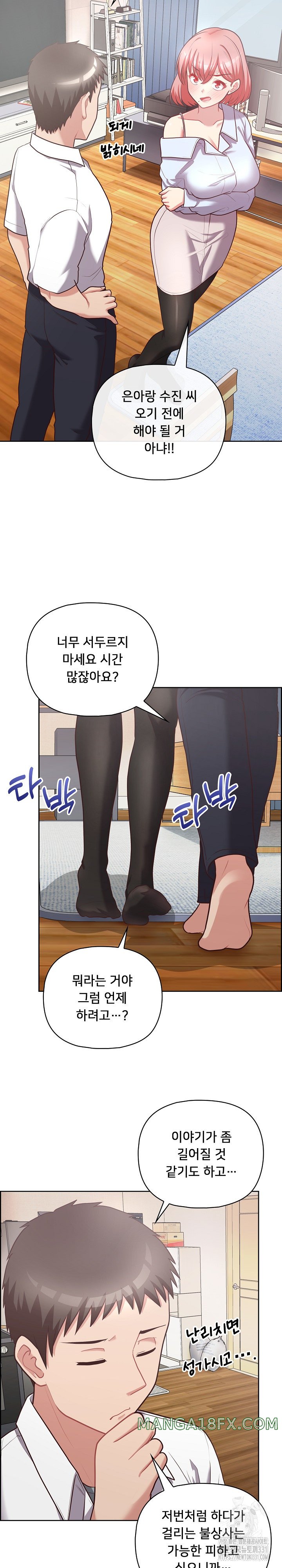 This Shithole Company is Mine Now! Raw Chapter 16 - Page 8