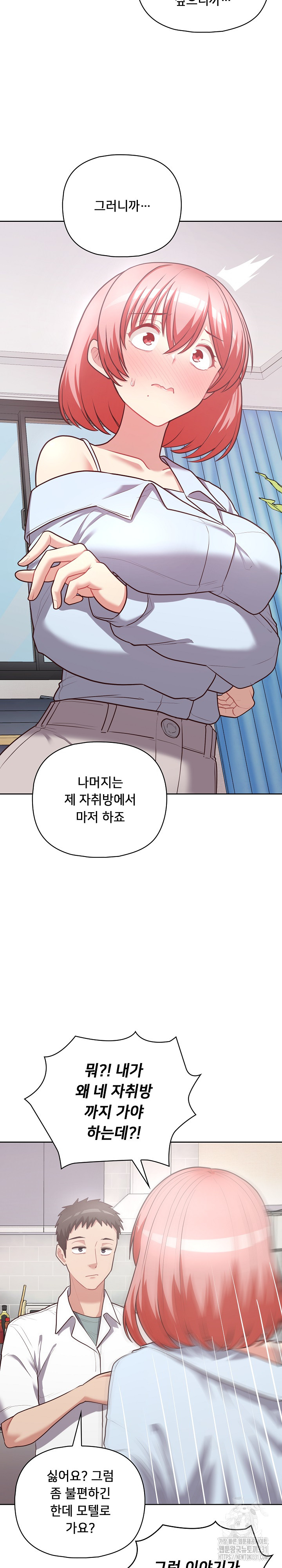 This Shithole Company is Mine Now! Raw Chapter 16 - Page 9