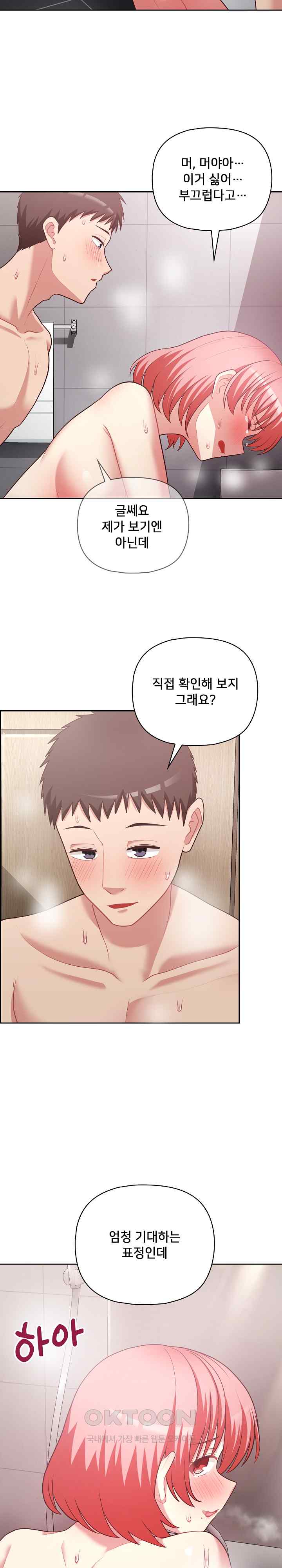 This Shithole Company is Mine Now! Raw Chapter 18 - Page 12