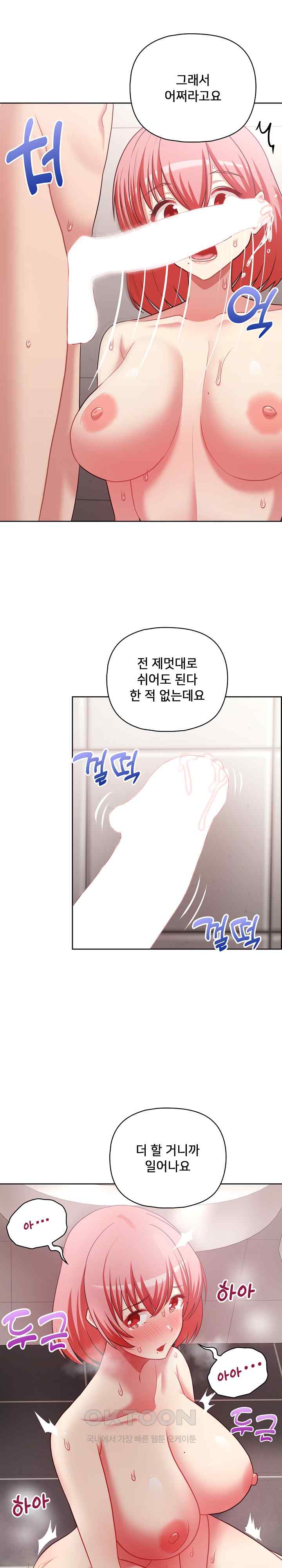 This Shithole Company is Mine Now! Raw Chapter 18 - Page 24